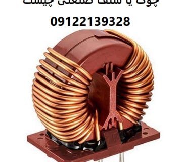 چوک یا سلف صنعتی چیست