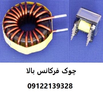 چوک‌ فرکانس بالا