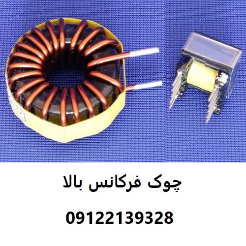 چوک‌ فرکانس بالا