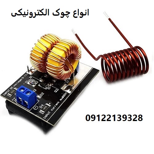 انواع چوک الکترونیکی