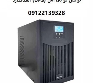 ترانس یو ‌پی ‌اس (UPS) استاندارد چه ویژگی‌هایی دارد؟