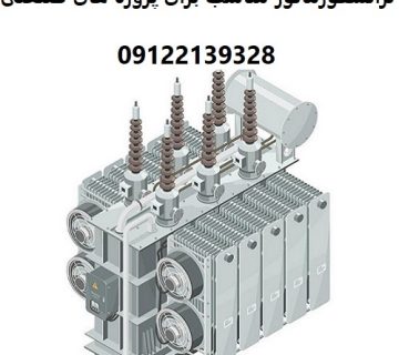 راهنمای جامع انتخاب ترانسفورماتور مناسب برای پروژه ‌های صنعتی