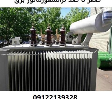 صفر تا صد ترانسفورماتور برق