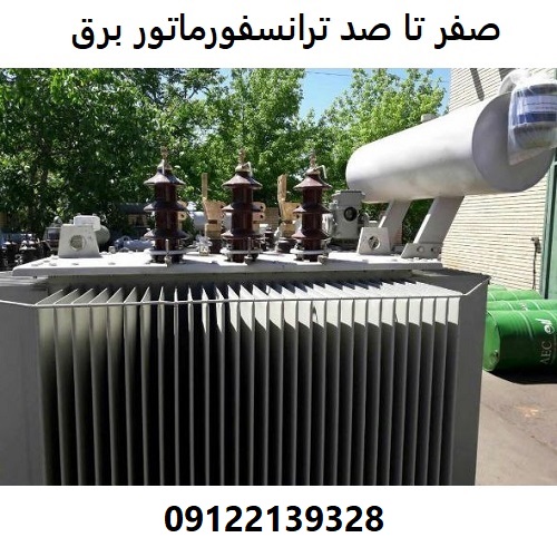 صفر تا صد ترانسفورماتور برق