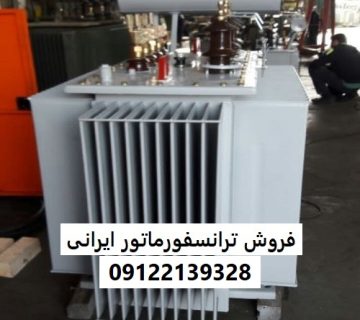 فروش ترانسفورماتور ایرانی