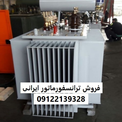 فروش ترانسفورماتور ایرانی